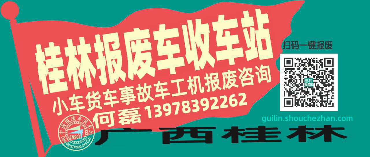 桂林收车站报废咨询